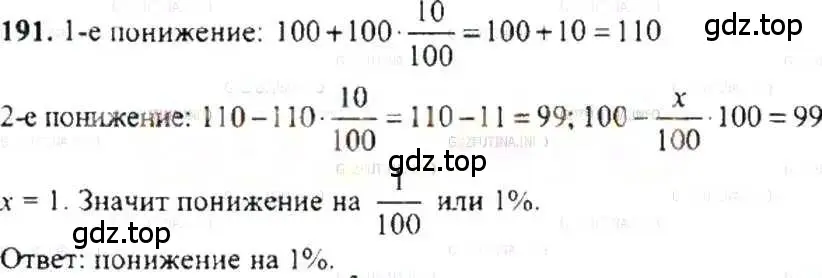 Решение 9. номер 191 (страница 43) гдз по математике 6 класс Никольский, Потапов, учебник