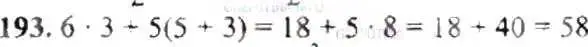 Решение 9. номер 193 (страница 43) гдз по математике 6 класс Никольский, Потапов, учебник