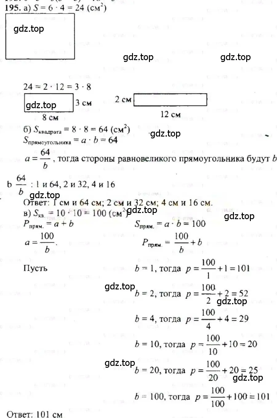 Решение 9. номер 195 (страница 44) гдз по математике 6 класс Никольский, Потапов, учебник