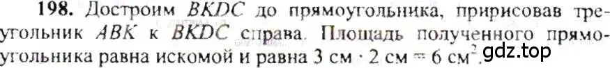 Решение 9. номер 198 (страница 44) гдз по математике 6 класс Никольский, Потапов, учебник