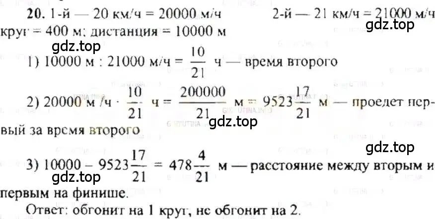 Решение 9. номер 20 (страница 8) гдз по математике 6 класс Никольский, Потапов, учебник