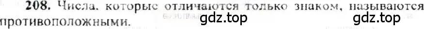 Решение 9. номер 208 (страница 48) гдз по математике 6 класс Никольский, Потапов, учебник