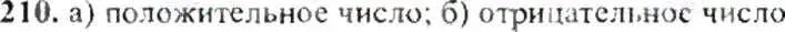 Решение 9. номер 210 (страница 48) гдз по математике 6 класс Никольский, Потапов, учебник