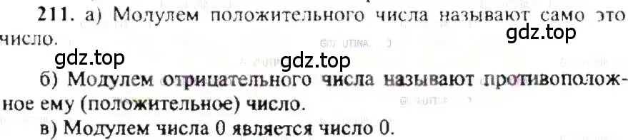 Решение 9. номер 211 (страница 48) гдз по математике 6 класс Никольский, Потапов, учебник