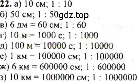 Решение 9. номер 22 (страница 10) гдз по математике 6 класс Никольский, Потапов, учебник