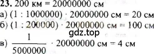 Решение 9. номер 23 (страница 10) гдз по математике 6 класс Никольский, Потапов, учебник