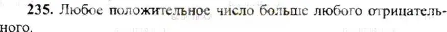 Решение 9. номер 235 (страница 51) гдз по математике 6 класс Никольский, Потапов, учебник