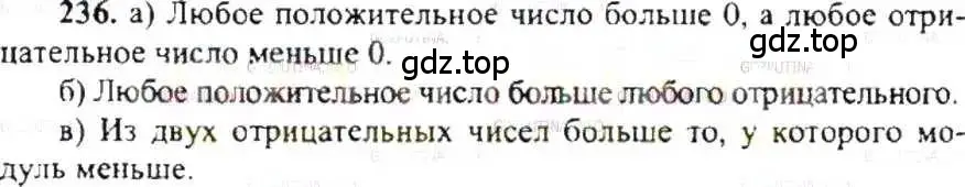 Решение 9. номер 236 (страница 51) гдз по математике 6 класс Никольский, Потапов, учебник