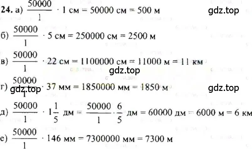Решение 9. номер 24 (страница 10) гдз по математике 6 класс Никольский, Потапов, учебник