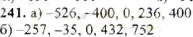 Решение 9. номер 241 (страница 51) гдз по математике 6 класс Никольский, Потапов, учебник