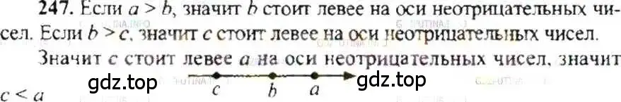 Решение 9. номер 247 (страница 52) гдз по математике 6 класс Никольский, Потапов, учебник