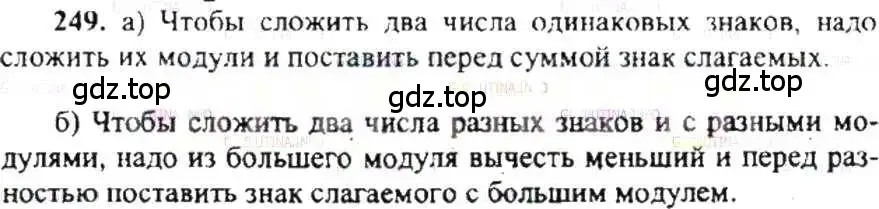 Решение 9. номер 249 (страница 54) гдз по математике 6 класс Никольский, Потапов, учебник