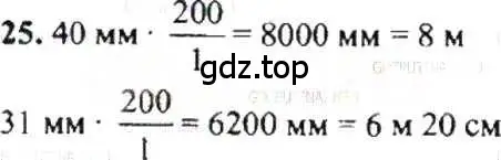 Решение 9. номер 25 (страница 10) гдз по математике 6 класс Никольский, Потапов, учебник