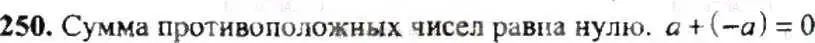 Решение 9. номер 250 (страница 54) гдз по математике 6 класс Никольский, Потапов, учебник