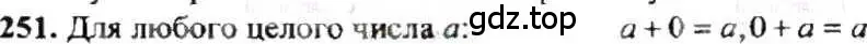 Решение 9. номер 251 (страница 54) гдз по математике 6 класс Никольский, Потапов, учебник