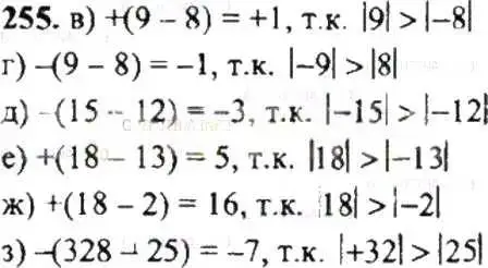 Решение 9. номер 255 (страница 54) гдз по математике 6 класс Никольский, Потапов, учебник