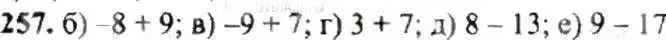 Решение 9. номер 257 (страница 55) гдз по математике 6 класс Никольский, Потапов, учебник
