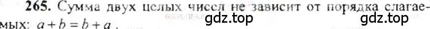 Решение 9. номер 265 (страница 56) гдз по математике 6 класс Никольский, Потапов, учебник