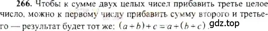 Решение 9. номер 266 (страница 56) гдз по математике 6 класс Никольский, Потапов, учебник