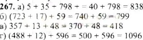 Решение 9. номер 267 (страница 57) гдз по математике 6 класс Никольский, Потапов, учебник