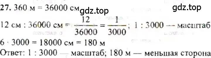 Решение 9. номер 27 (страница 10) гдз по математике 6 класс Никольский, Потапов, учебник