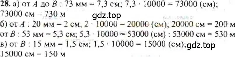 Решение 9. номер 28 (страница 10) гдз по математике 6 класс Никольский, Потапов, учебник
