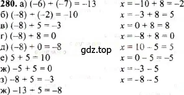 Решение 9. номер 280 (страница 58) гдз по математике 6 класс Никольский, Потапов, учебник
