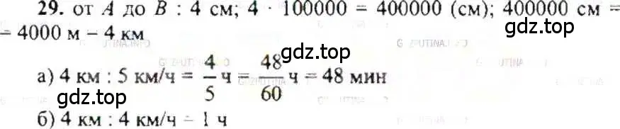 Решение 9. номер 29 (страница 11) гдз по математике 6 класс Никольский, Потапов, учебник