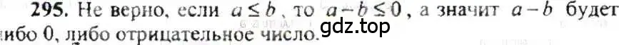 Решение 9. номер 295 (страница 61) гдз по математике 6 класс Никольский, Потапов, учебник