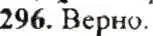 Решение 9. номер 296 (страница 61) гдз по математике 6 класс Никольский, Потапов, учебник