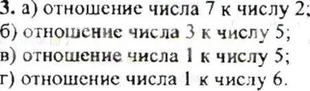 Решение 9. номер 3 (страница 7) гдз по математике 6 класс Никольский, Потапов, учебник