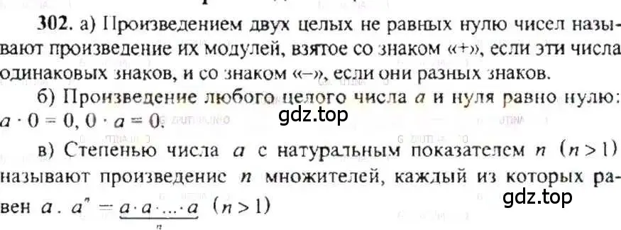 Решение 9. номер 302 (страница 63) гдз по математике 6 класс Никольский, Потапов, учебник