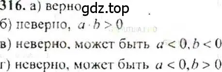 Решение 9. номер 316 (страница 64) гдз по математике 6 класс Никольский, Потапов, учебник