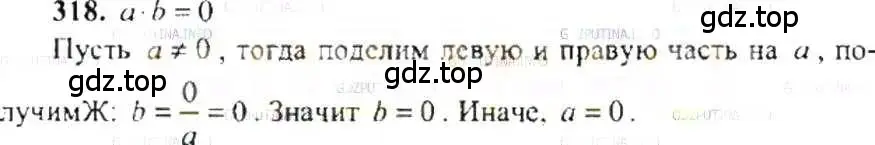 Решение 9. номер 318 (страница 64) гдз по математике 6 класс Никольский, Потапов, учебник