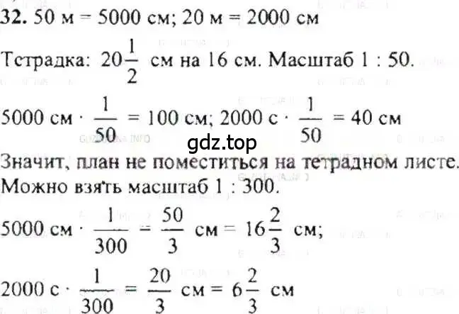 Решение 9. номер 32 (страница 11) гдз по математике 6 класс Никольский, Потапов, учебник