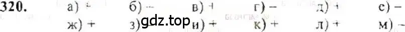 Решение 9. номер 320 (страница 64) гдз по математике 6 класс Никольский, Потапов, учебник