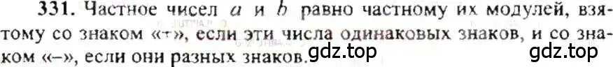 Решение 9. номер 331 (страница 66) гдз по математике 6 класс Никольский, Потапов, учебник