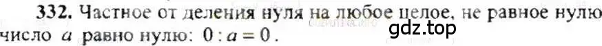 Решение 9. номер 332 (страница 66) гдз по математике 6 класс Никольский, Потапов, учебник