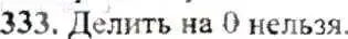 Решение 9. номер 333 (страница 66) гдз по математике 6 класс Никольский, Потапов, учебник