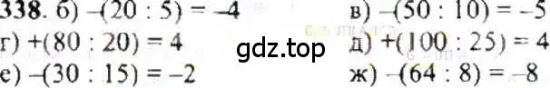 Решение 9. номер 338 (страница 66) гдз по математике 6 класс Никольский, Потапов, учебник