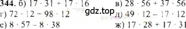 Решение 9. номер 344 (страница 68) гдз по математике 6 класс Никольский, Потапов, учебник