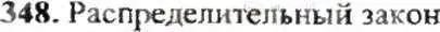 Решение 9. номер 348 (страница 68) гдз по математике 6 класс Никольский, Потапов, учебник