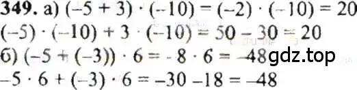 Решение 9. номер 349 (страница 68) гдз по математике 6 класс Никольский, Потапов, учебник