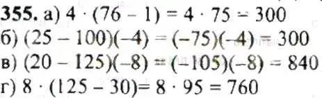 Решение 9. номер 355 (страница 69) гдз по математике 6 класс Никольский, Потапов, учебник