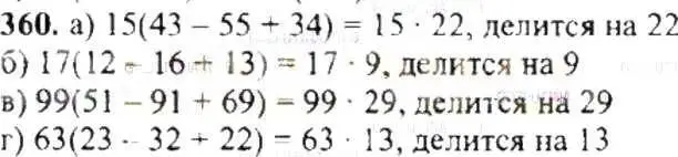 Решение 9. номер 360 (страница 70) гдз по математике 6 класс Никольский, Потапов, учебник