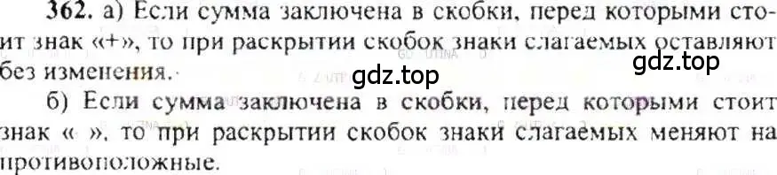 Решение 9. номер 362 (страница 71) гдз по математике 6 класс Никольский, Потапов, учебник