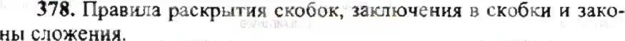 Решение 9. номер 378 (страница 73) гдз по математике 6 класс Никольский, Потапов, учебник