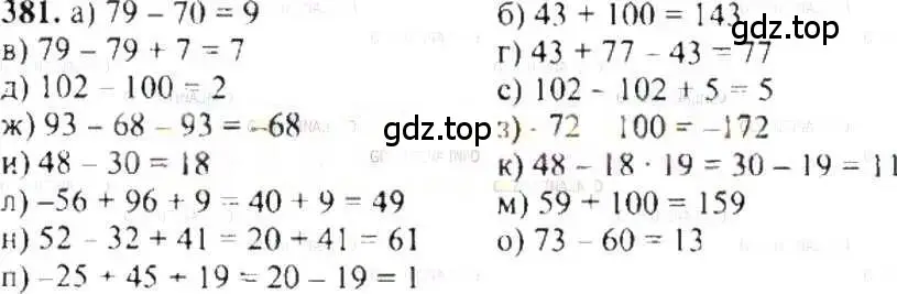 Решение 9. номер 381 (страница 74) гдз по математике 6 класс Никольский, Потапов, учебник
