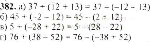 Решение 9. номер 382 (страница 74) гдз по математике 6 класс Никольский, Потапов, учебник