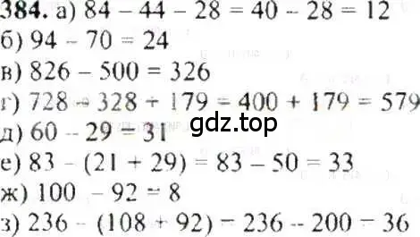 Решение 9. номер 384 (страница 74) гдз по математике 6 класс Никольский, Потапов, учебник